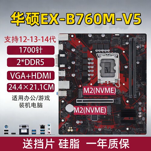 华硕B760M主板1700针DDR5内存