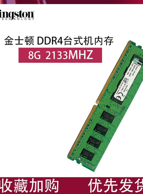 金士顿骇客DDR4内存条4G/8G/16G台式电脑主机2133/2400/2666/3200