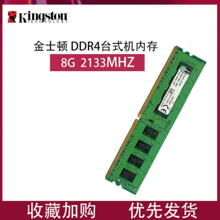 2666 16G台式 2400 3200 电脑主机2133 金士顿骇客DDR4内存条4G