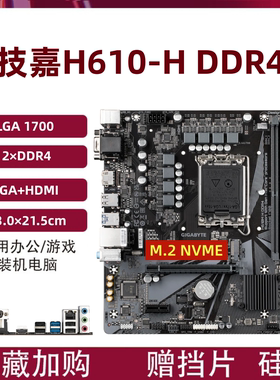 技嘉华硕H610M B660M B760M主板1700针12 13 14代CPU台式机DDR4