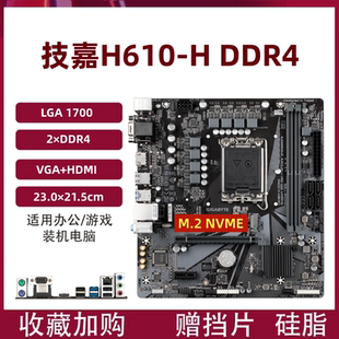 技嘉华硕H610M B660M B760M主板1700针12 13 14代CPU台式机DDR4