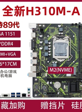 技嘉华硕H310M-K B360M B365M电脑主板1151针I5-9400F套装6789代