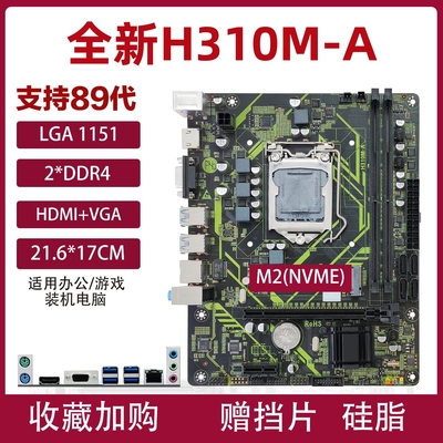 华硕H310MK游戏电脑主板b360