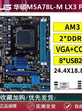 华硕M5A78L-MLX3 PLUSA台式机电脑主板AM3+七彩虹A980G-X3主板