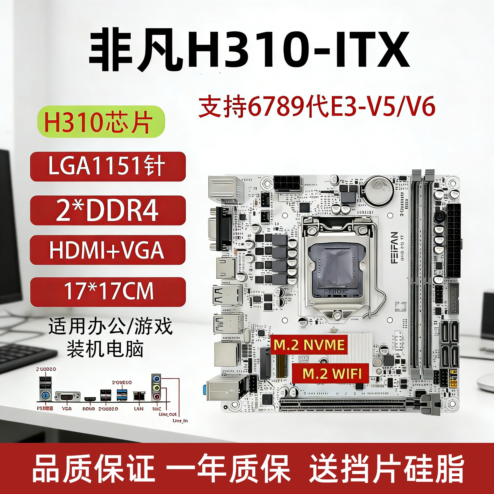 ITX-H310迷主板DDR4支持1151针6789代E3V5V6超B250B365Z370H150