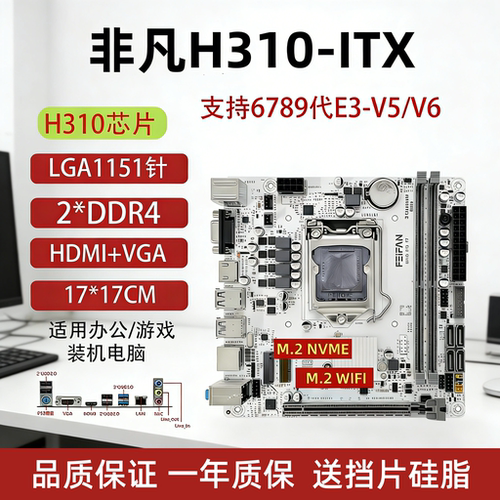 H310-ITX台式机电脑主板17*17