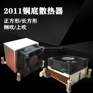 1366针X58/2011针X79X99服务器台式机纯铜底CPU散热器CPU散热风扇