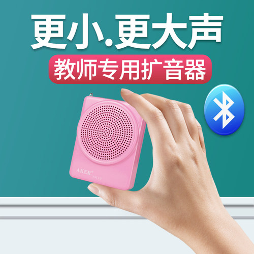 AKER/爱课 AK12蓝牙迷你教师上课专用麦克风扩音器小蜜蜂扩音机