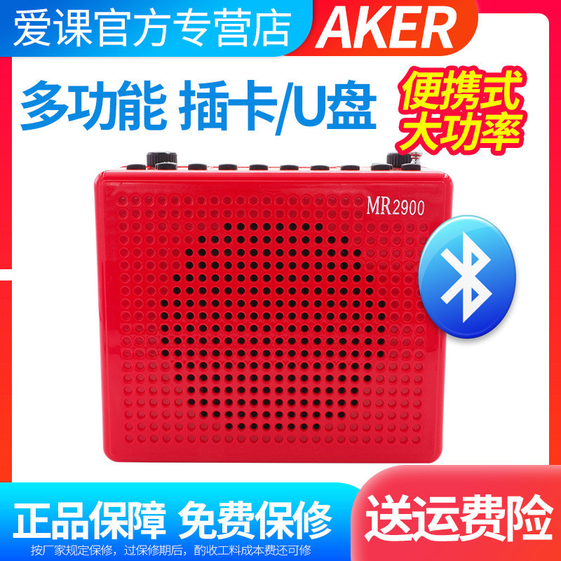 AKER爱课mr2900蓝牙扩音器老人多功能广场舞户外音箱播放器小蜜蜂