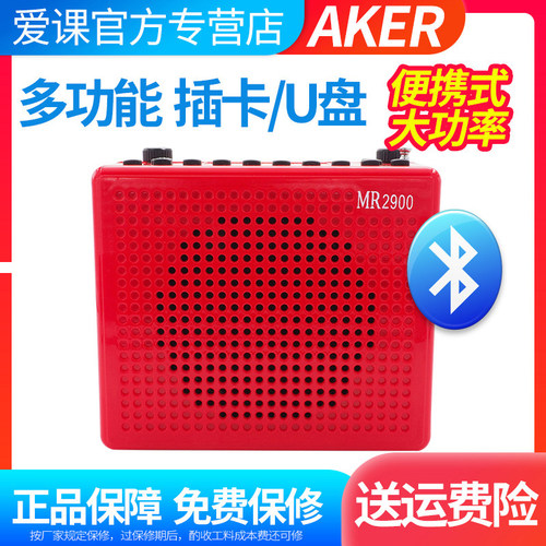 AKER爱课mr2900蓝牙扩音器老人多功能广场舞户外音箱播放器小蜜蜂