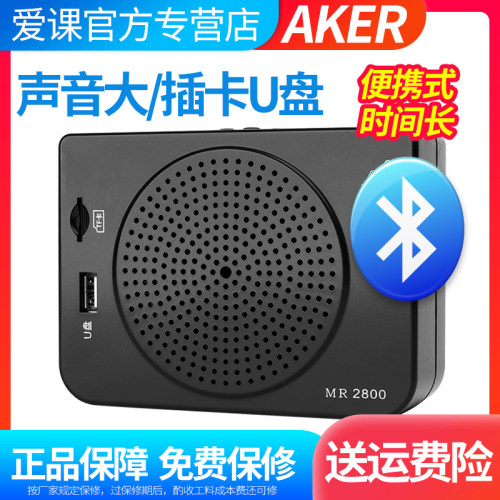 AKER/爱课 MR2800蓝牙大功率教师扩音器老人晨练播放器音响扩音机