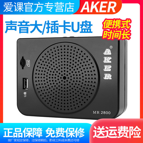 AKER/爱课 MR2800蓝牙大功率教师扩音器老人晨练播放器音响扩音机
