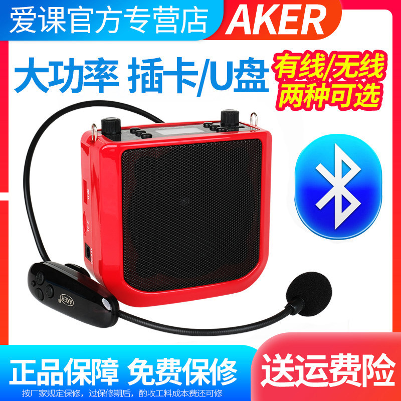 AKER/爱课AK25W蓝牙无线小蜜蜂扩音器多功能音响播放器教师扩音机