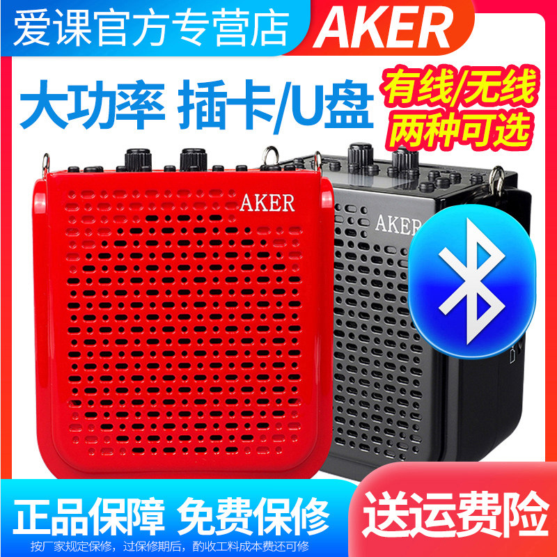 AKER爱课AK77/W蓝牙无线小蜜蜂扩音器教师扩音机老人播放器小音箱