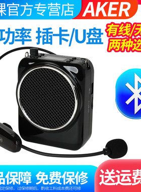 AKER/爱课AK20/W蓝牙无线教师专用小蜜蜂麦克风扩音器导游扩音机