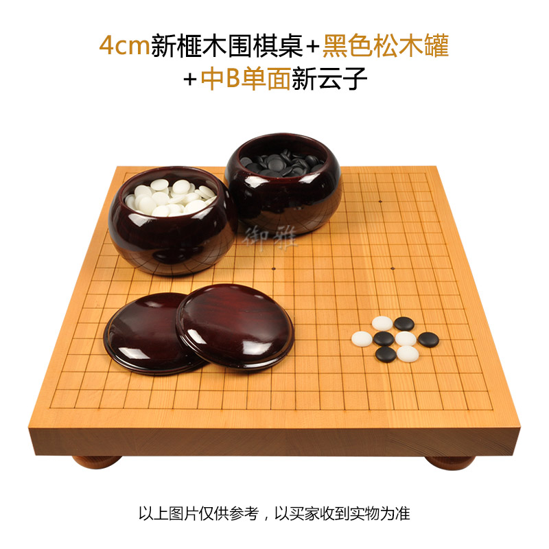 御雅 新榧木棋盘棋桌实木围棋套装 单面/双面新云子 成人家用围棋