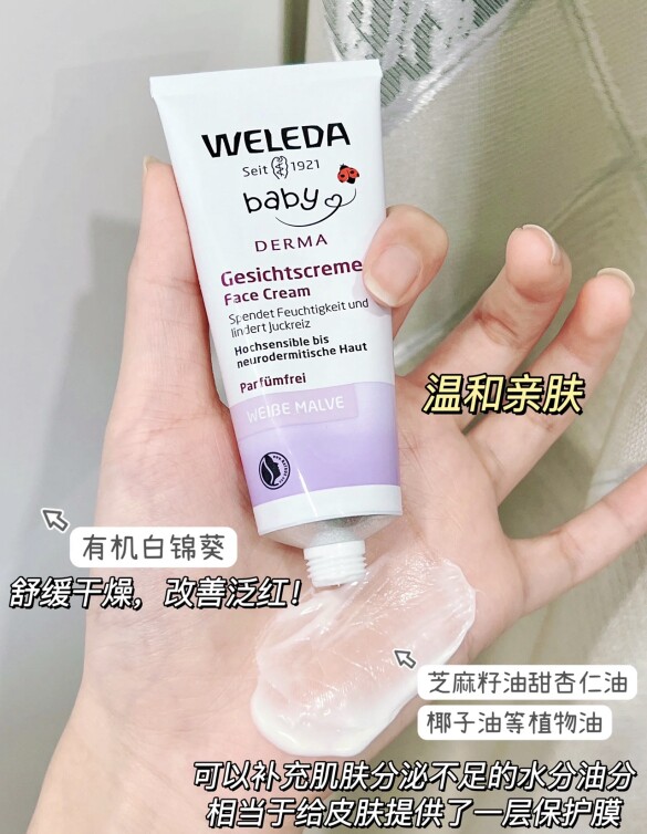 现货德国weleda维蕾德有机白锦葵婴儿面霜0色素0香精0防腐剂