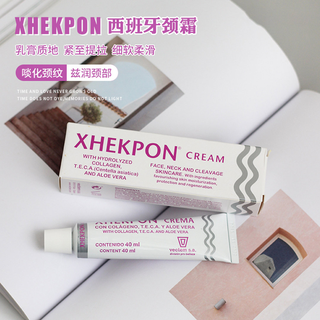 现货西班牙本土xhekpon颈纹霜三支一疗程去淡化提拉紧致颈纹清爽