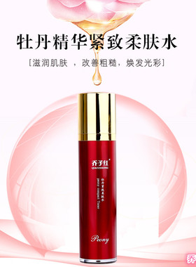乔子红牡丹紧致柔肤水 中国牡丹化妆品 乔子红厂家直销