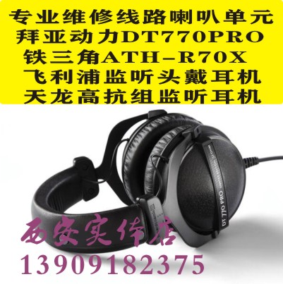 AKG耳机维修拜亚动力dt770pro铁三角监听头戴单元更换高抗阻喇叭-封面