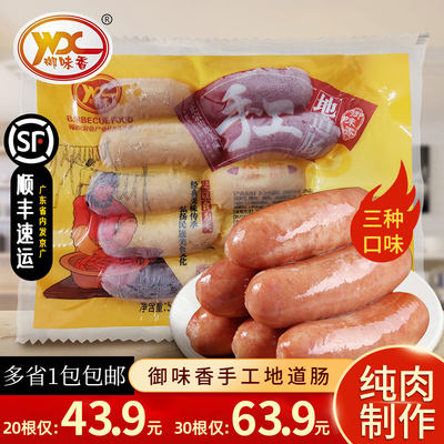 御味香烤肉500g黑胡椒台湾地道肠