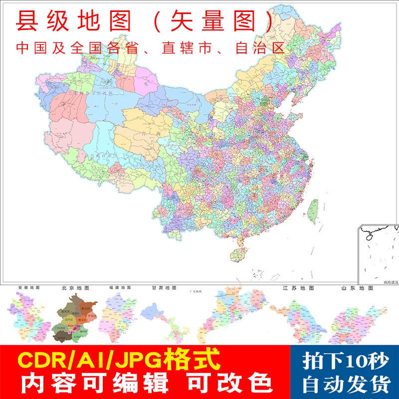 新版中国及各省县级行政区划矢量图可编辑CDR\AI\JPG格式湖南北京