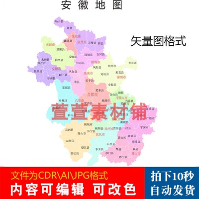 新版安徽行政区划地图电子版CDR\AI\JPG格式可编辑改色矢量县级图