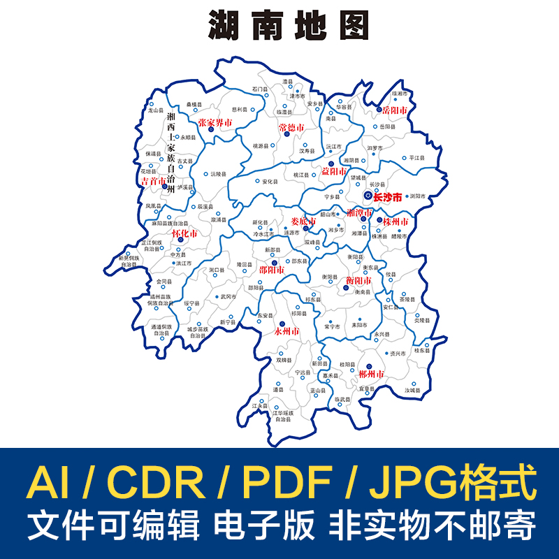 湖南省矢量地图各市电子版行区划分廓素材模板cdr/ai/pdf文件