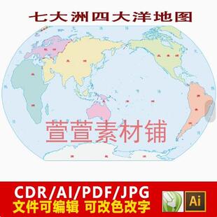 世界地图电子版矢量七大洲四大洋AI/CDR/PDF/JPG手抄小报素材模板