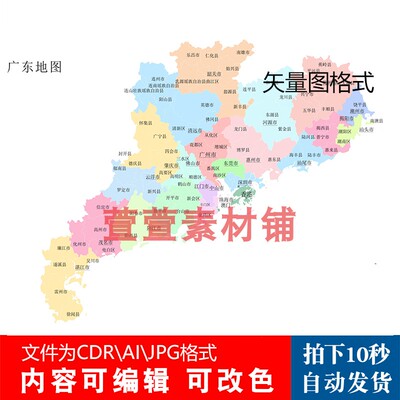 新版广东行政区划地图电子版CDR\AI\JPG格式可编辑改色矢量县级图