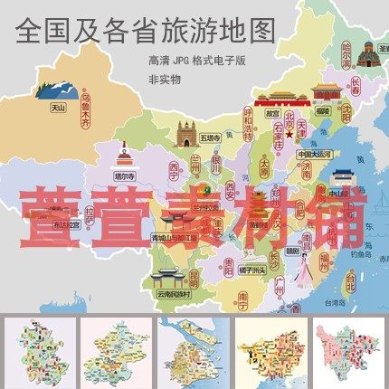 中国旅游攻略电子版地图高清JPG