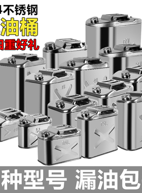 304特厚不锈钢铁油桶60L50L40L30L汽车柴油桶加厚备用油箱汽油桶
