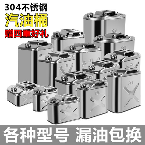 304特厚不锈钢铁油桶60L50L40L30L汽车柴油桶加厚备用油箱汽油桶