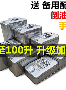 304不锈钢加厚汽油桶30L20L10L15L柴油桶加油壶汽油壶专用油桶