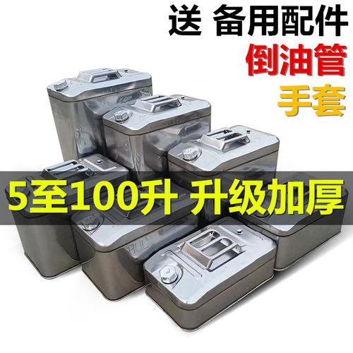 304不锈钢加厚汽油桶30L20L10L15L柴油桶加油壶汽油壶专用油桶