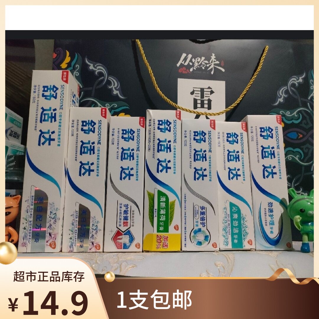 【临期到期】舒适达牙膏专业修复旅行牙膏