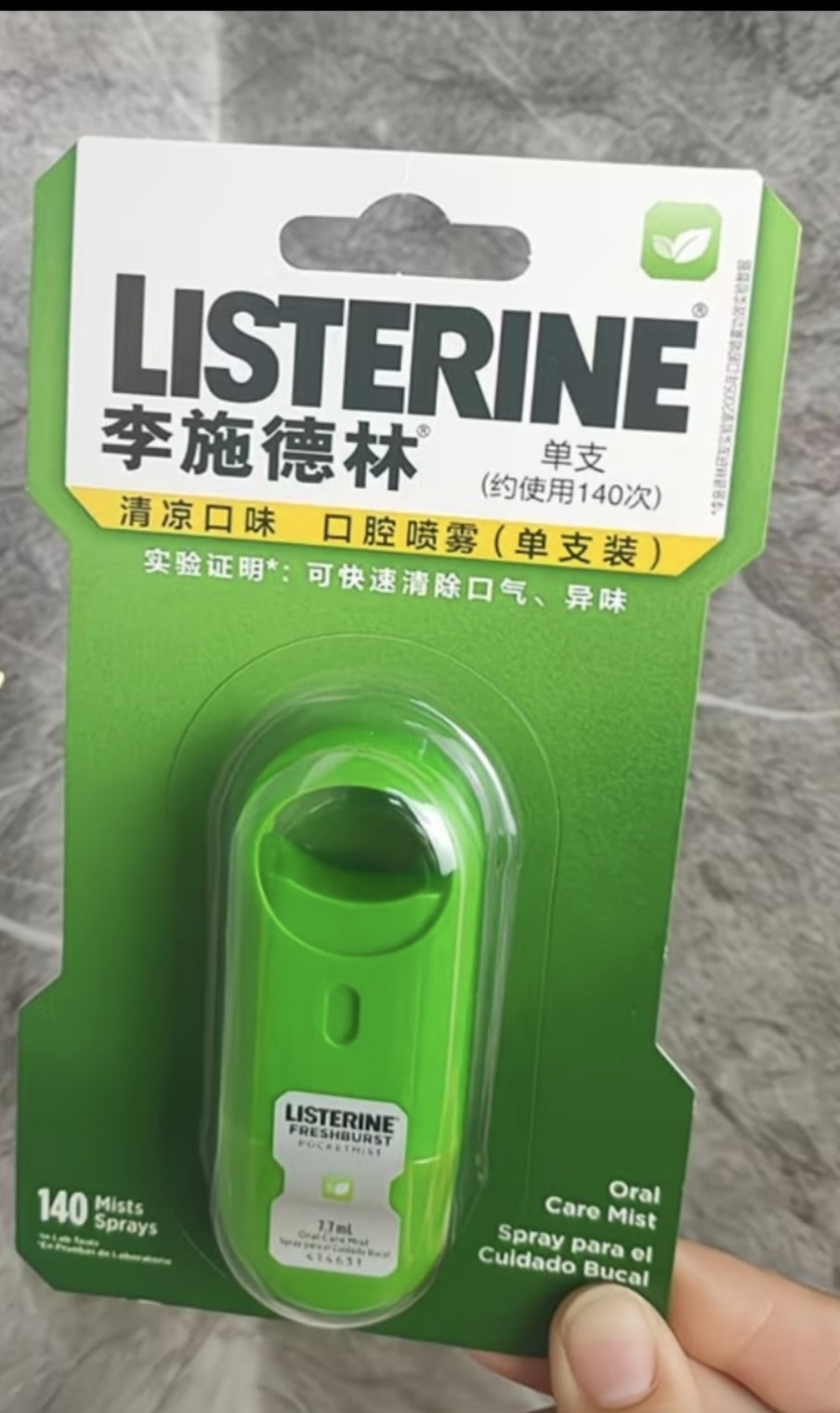 【到期】李施德林口腔喷雾清新口口腔清新剂