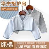 夏季 儿童护肩坎肩睡觉专用纯棉小披肩中小童护肩膀空调房防寒 薄款