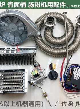 蒸气炉煮面桶肠粉蒸包机配件气管脉冲零件火排鼓风机总成九鼎泓锋