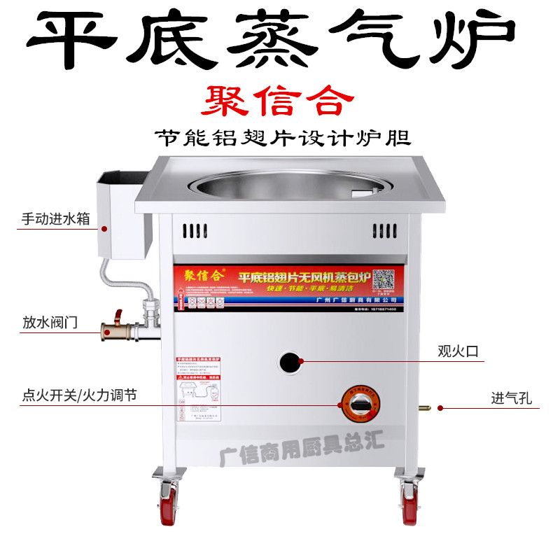 聚信合商用节能蒸气炉铝翅片底铝胆平底水箱蒸包炉肠粉馒头凉皮机