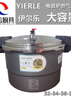 新款耐磨工艺商用高压锅伊尔乐