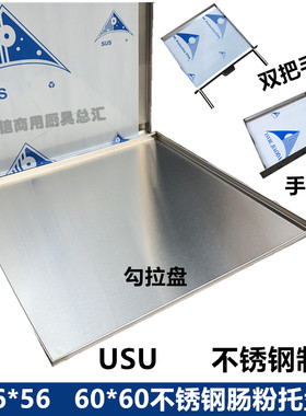 56*56060广东肠粉折边不锈钢加厚