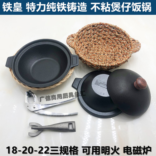 特力铁皇广式煲仔饭煲铸铁砂锅加厚生铁煲黄焖鸡电磁炉明火不粘锅 - 封面