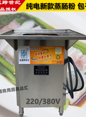 金威跨世纪电热蒸气炉 蒸包炉纯电220/380伏电压蒸肠粉海鲜包子机