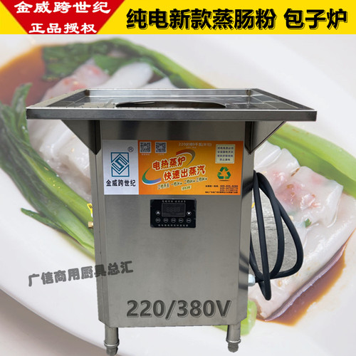金威跨世纪电热蒸气炉海鲜