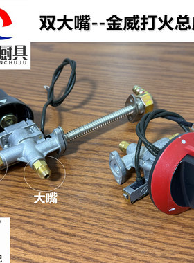 双大嘴总成原金威，跨世纪通用款