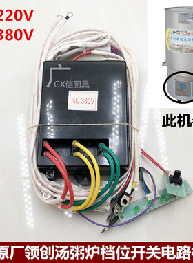 领创不粘汤粥炉原厂电路板档位开关控制面板盒子万友AC220v380V伏