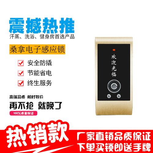 柜门锁 桑拿电子锁 电子门锁 桑拿锁感应 浴室锁
