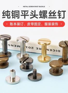 金属铆钉扣双面皮带扣螺丝钉手工皮具包包箱包装饰固定子母钉配件
