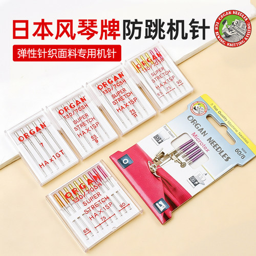 家用机防跳针弹性针织面料弹力针